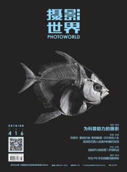 摄影世界 16年8月号