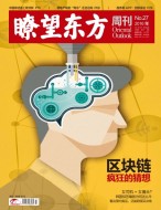 瞭望东方周刊 16年第27期