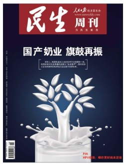 民生周刊 16年第16期