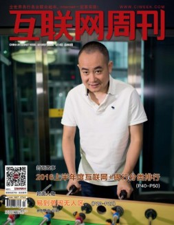 互联网周刊 16年第14期
