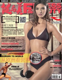 健与美 16年6月号