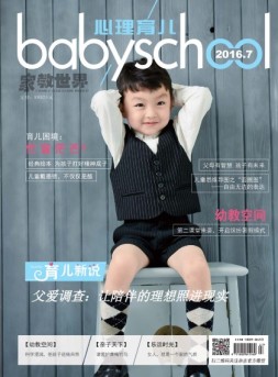心理育儿 16年7月号