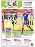 足球报 16年第3255期