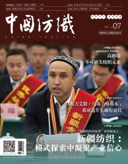中国纺织 16年7月号