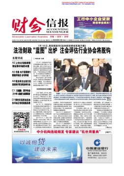 财会信报 16年第29期