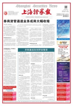 上海证券报 16年第7572期