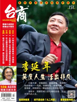 台商 16年7月号