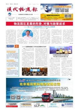 现代物流报 16年第27期