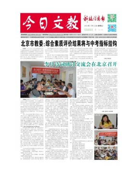 科学导报今日文教精选版 16年第0722期