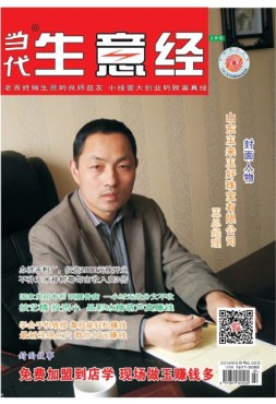 当代生意经 16年5月号