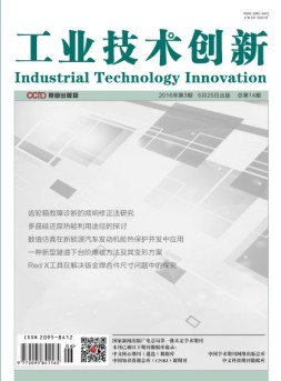 工业技术创新 16年第3期