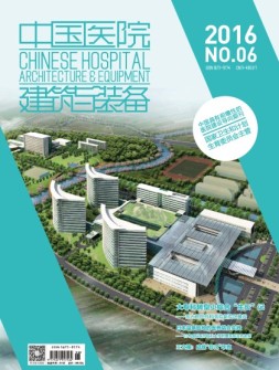 中国医院建筑与装备 16年6月号