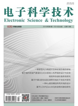 电子科学技术 16年7月号