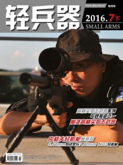 轻兵器 16年7月下