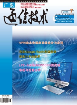 广东通信技术 16年7月号
