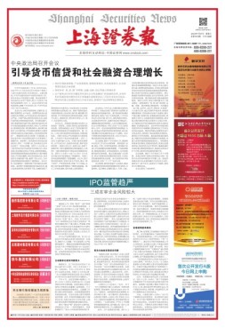 上海证券报 16年第7573期