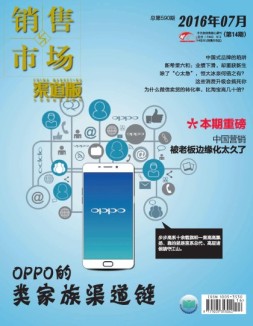 销售与市场 16年7月下旬刊