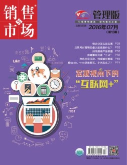 销售与市场 16年7月上旬刊