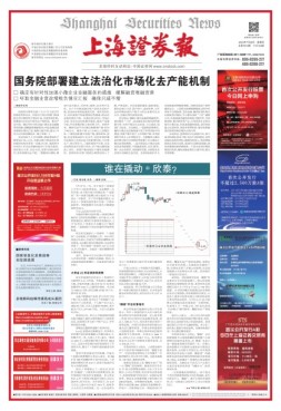 上海证券报 16年第7574期