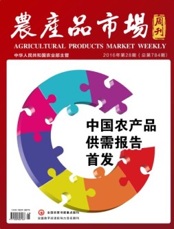 农产品市场周刊 16年第28期