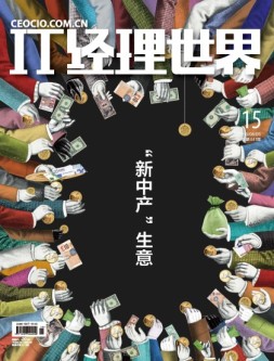 IT经理世界 16年第15期
