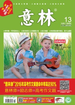 意林 16年7月上