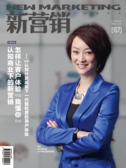 新营销 16年7月号