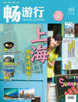 畅游行 16年8月号
