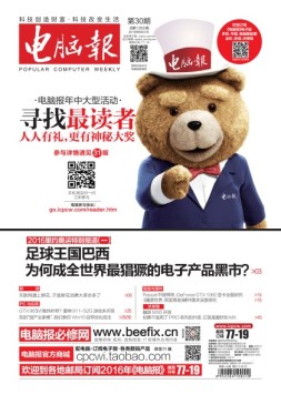电脑报 16年第30期