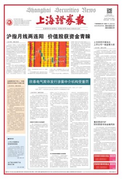 上海证券报 16年第7576期