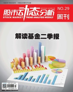 股市动态分析 16年第29期