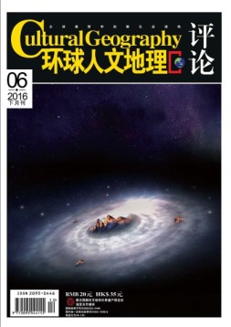 环球人文地理 16年6月号下