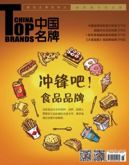 中国名牌 16年第15期