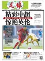 足球报 16年第3257期