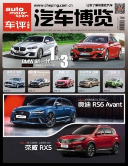 汽车博览 16年8月号