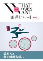 她理财专刊 16年第65期