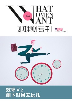 她理财专刊 16年第65期