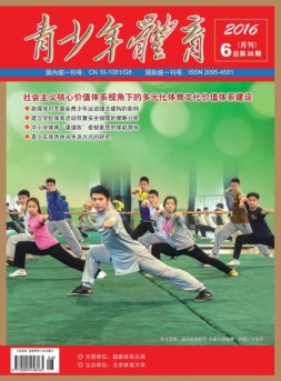 青少年体育 16年6月号