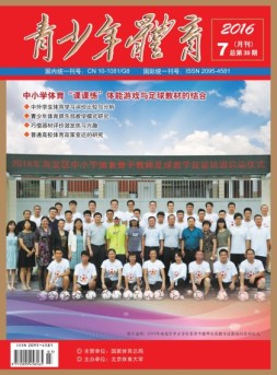 青少年体育 16年7月号