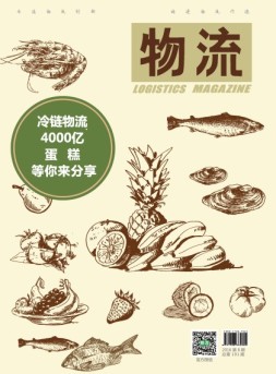 物流 16年8月号