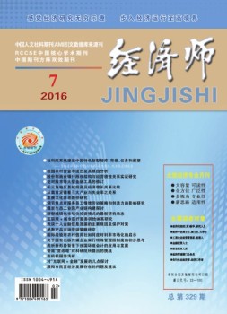经济师 16年7月号