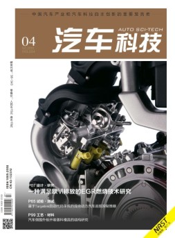 汽车科技 16年第4期
