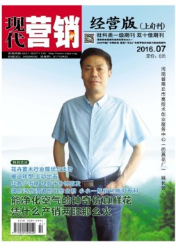 现代营销·经营版 16年7月号