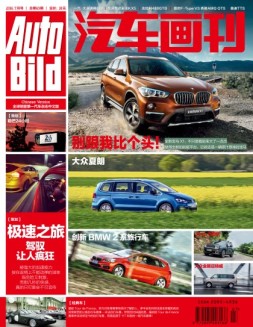 汽车画刊 16年7月号