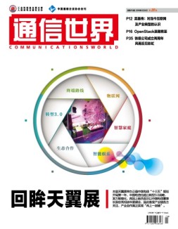 通信世界 16年第20期
