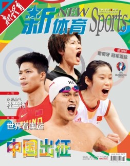 新体育 16年8月号