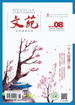 文苑 16年第8期