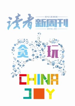 读者新周刊 16年30期