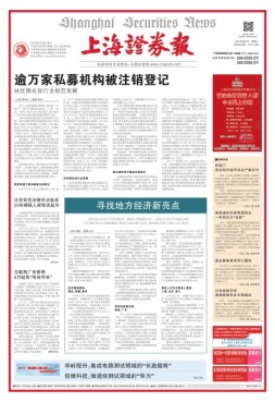 上海证券报 16年第7579期
