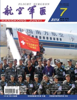 航空军医 16年7月号